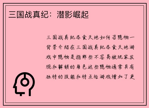 三国战真纪：潜影崛起